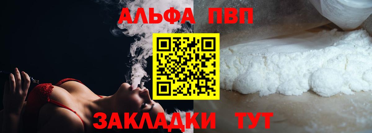 Alfa_PVP Соль Троицк