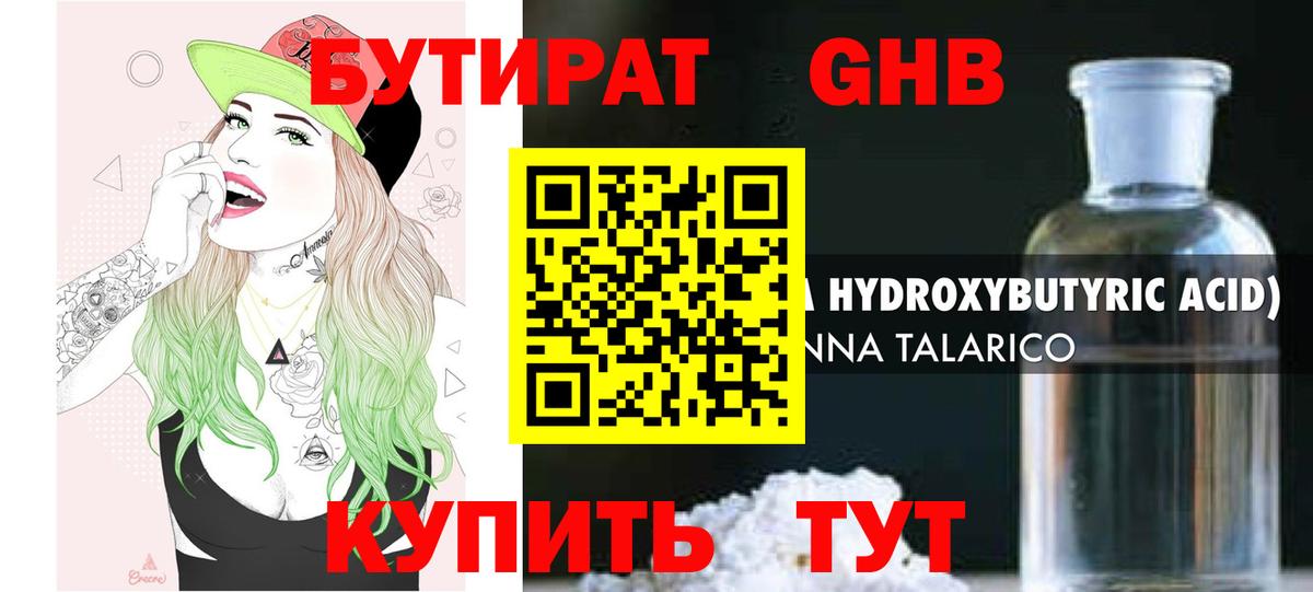 Бутират бутик Троицк