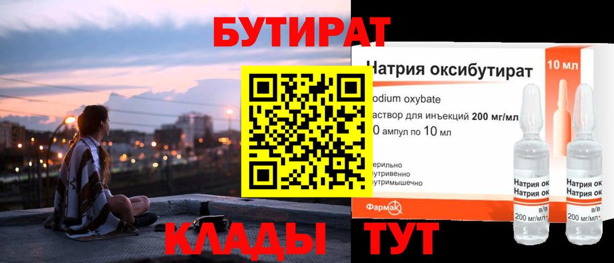 Бутират  Бутират оксана  Вход с VPN  Троицк 