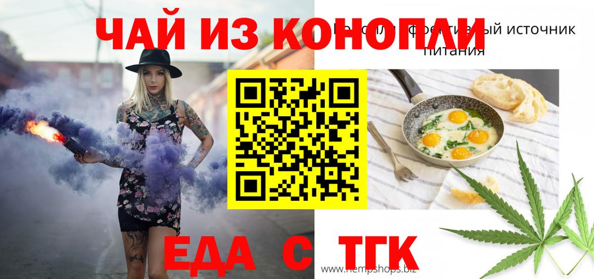 Троицк  Cannafood конопля  Вход с VPN 