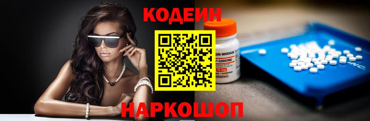 Кодеин напиток Lean (лин)  Вход с VPN  Троицк  Кодеин Purple Drank 