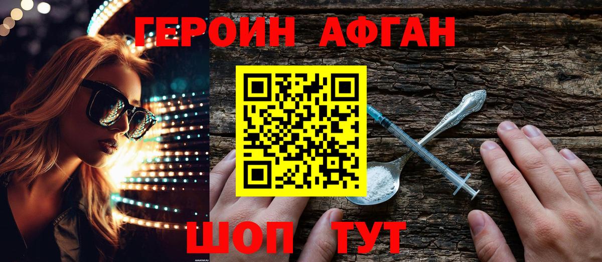 ГЕРОИН VHQ Троицк