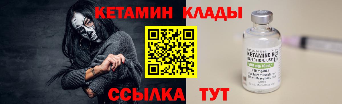 Кетамин VHQ  Вход с VPN  Троицк 