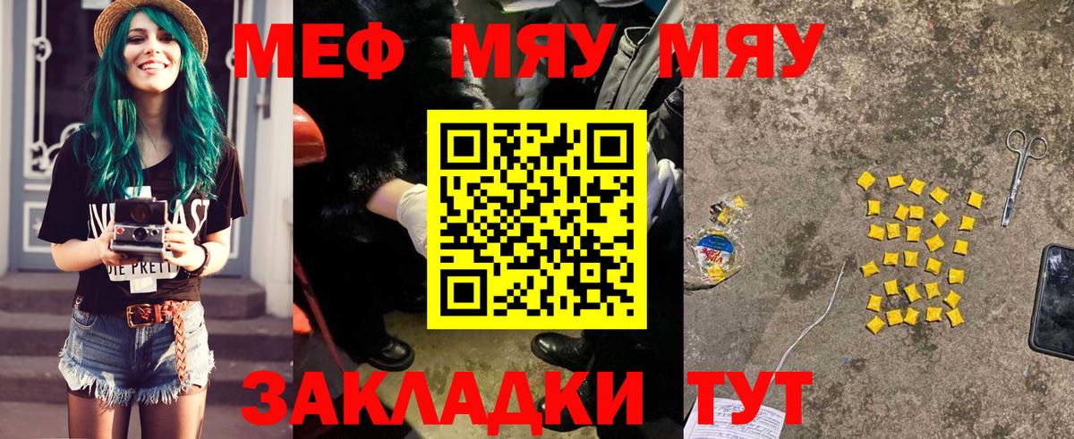 МЯУ-МЯУ  МЕФ  Вход с VPN  МЯУ-МЯУ VHQ  Троицк  Меф mephedrone 