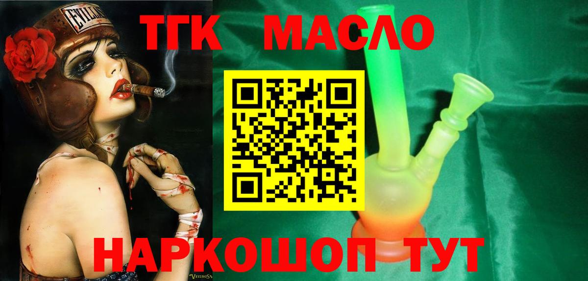 Дистиллят ТГК THC oil Троицк